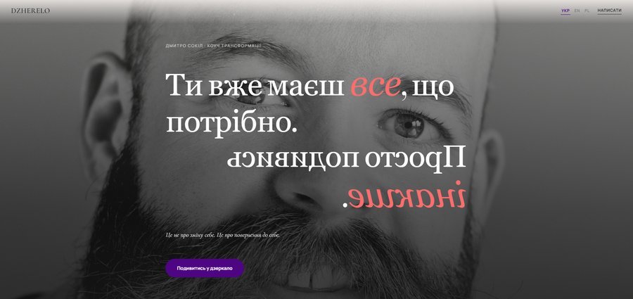 Dzherelo — coaching transformacji