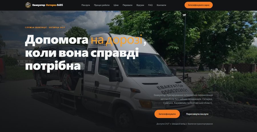 Evakuator Ohtyrka 8685 — pomoc drogowa